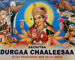 Durga Chaaleesaa
